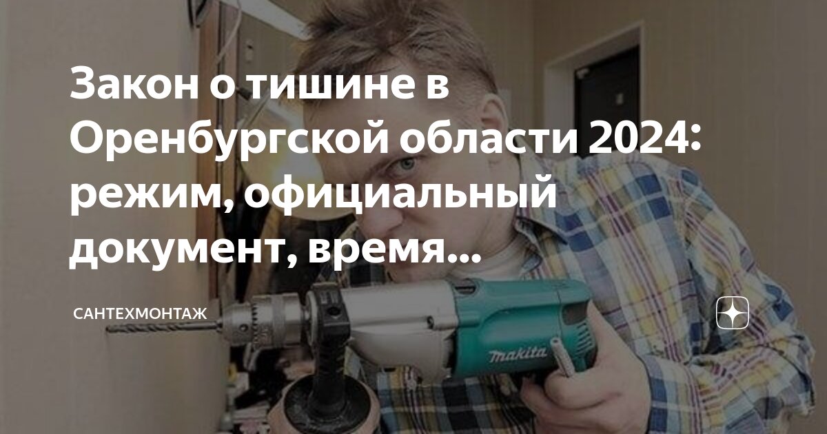 Шуметь в казахстане до скольки