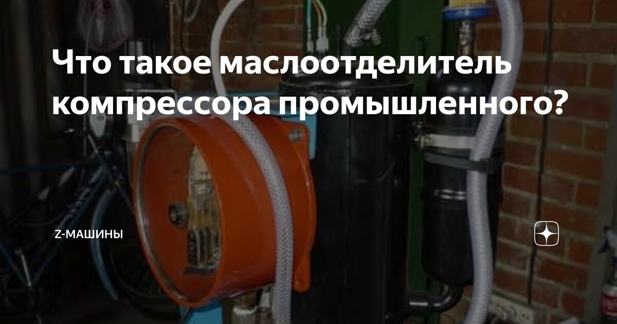 Что такое маслоотделитель компрессора промышленного?