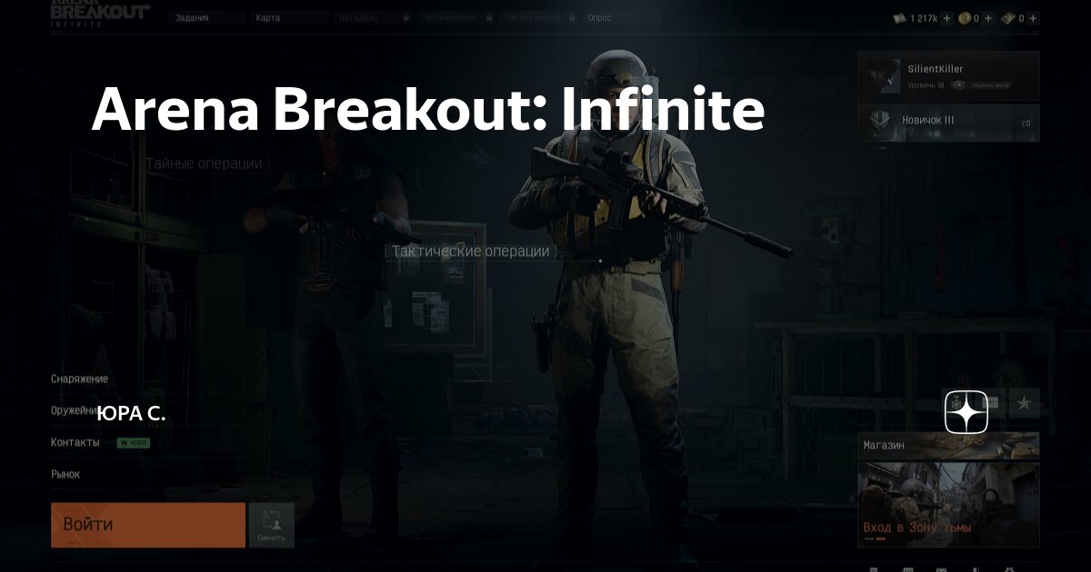 Читы для arena breakout infinite бесплатный. Читы для arena breakout infinite бесплатный