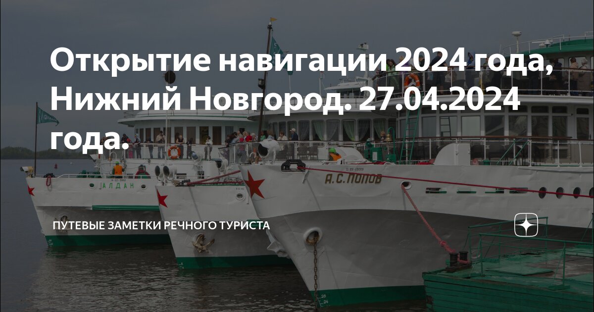 Когда откроется навигация в 2025 году. Когда откроется навигация в 2025 году