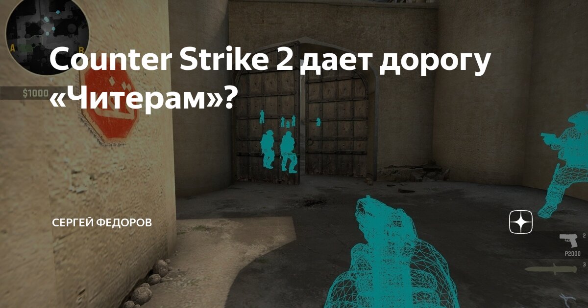 Как в кс го 2 включить вх