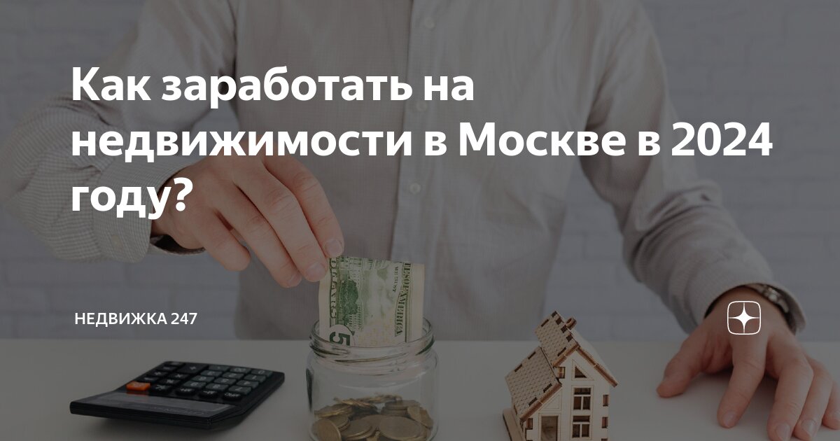 На чем заработать в москве