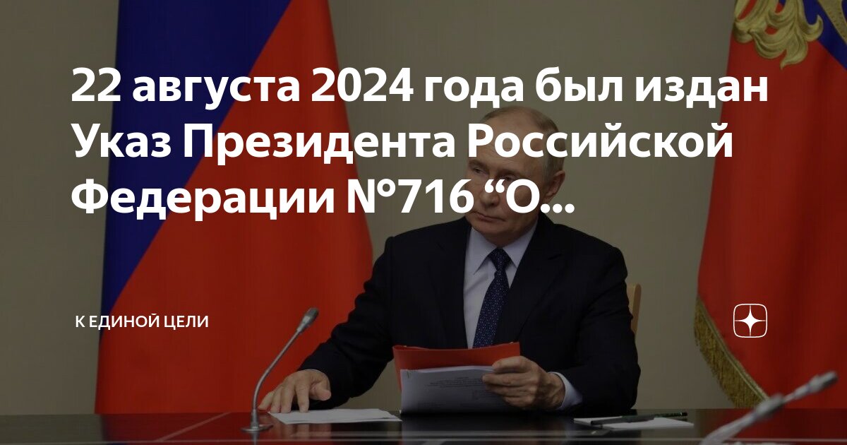 Указ президента от 31.07 2024