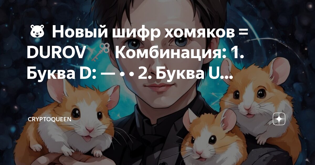 Шифр 29 июля