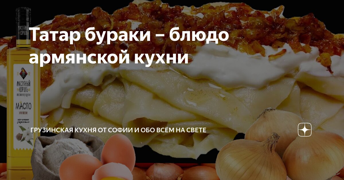 Бораки, или пельмени по-армянски