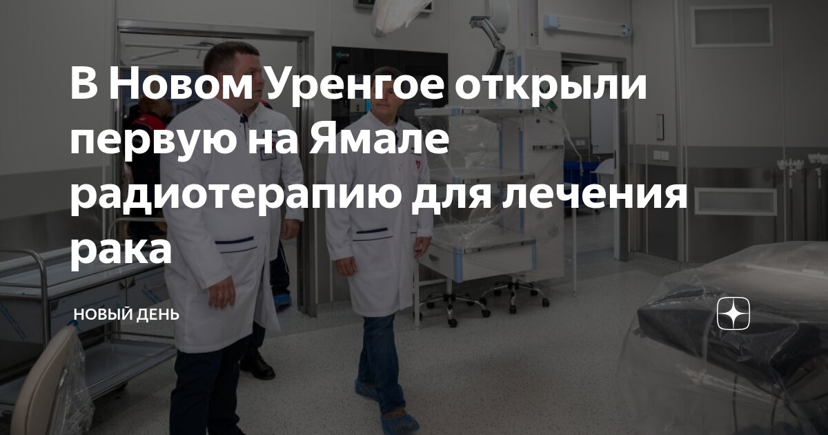 Лучевая терапия при онкологии удаление матки