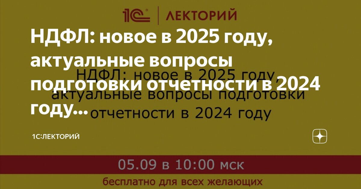 Какой будет ндфл в 2025