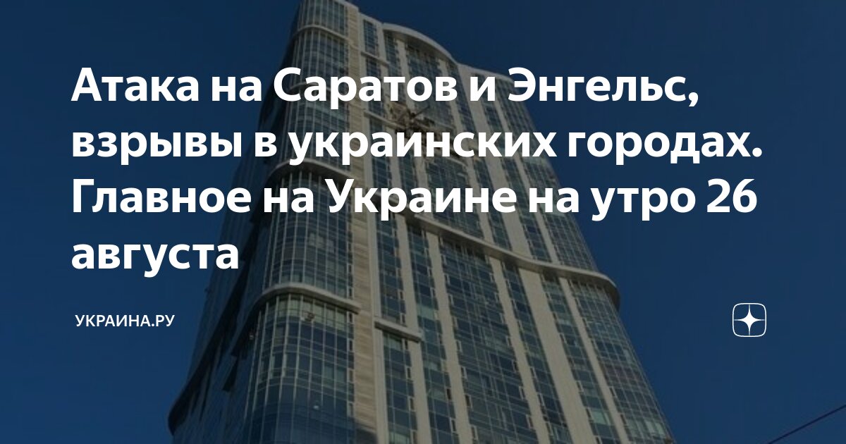атака на саратов 14.01.25