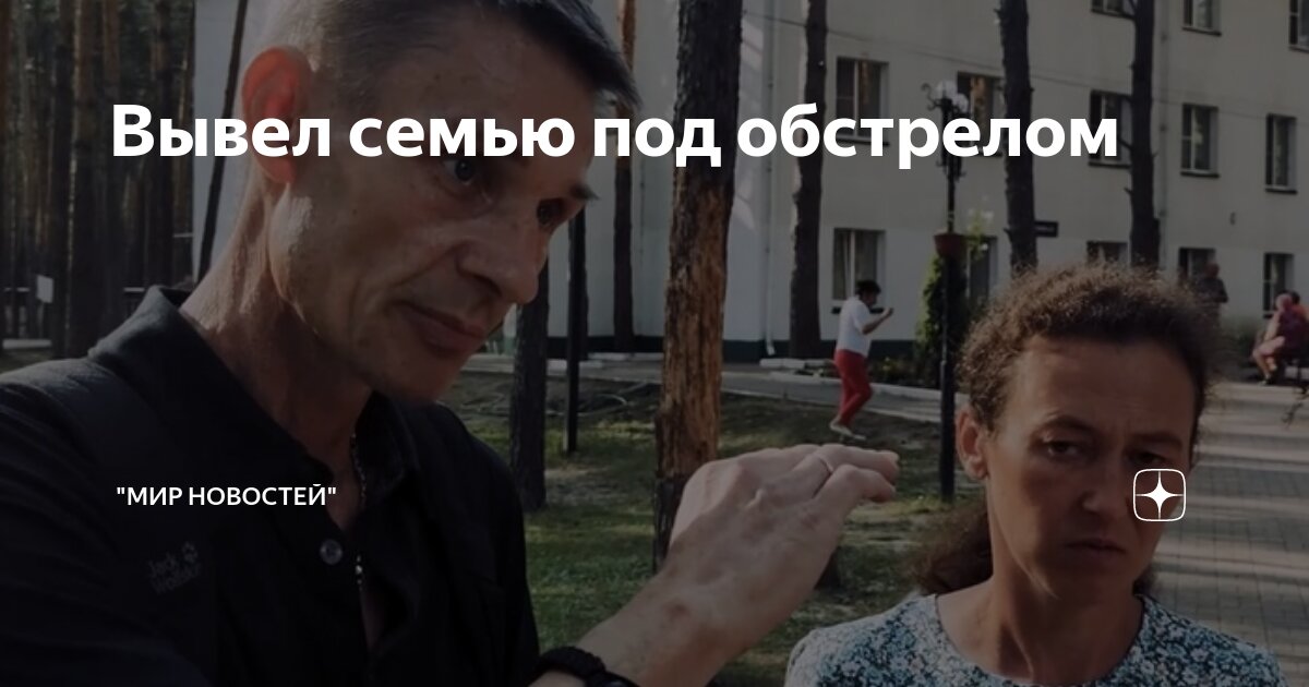 Миру нет спасения. Миру нет спасения