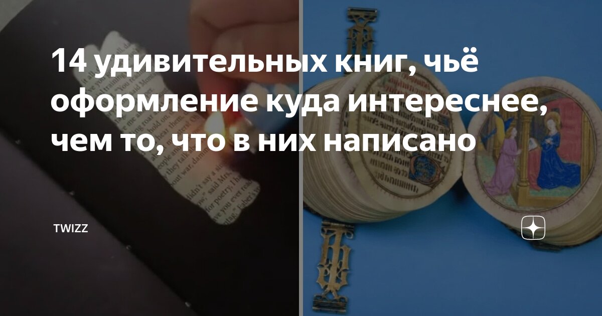 14 удивительных книг, чьё оформление куда интереснее, чем то, что в них ...