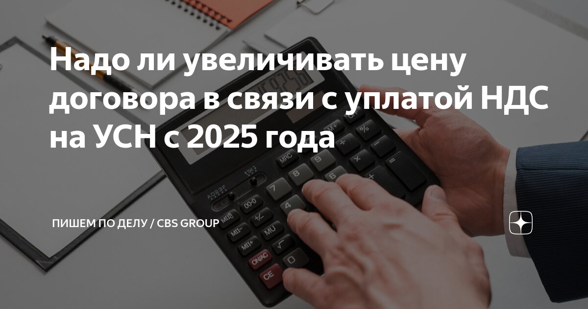 Ндс 25 с 2025