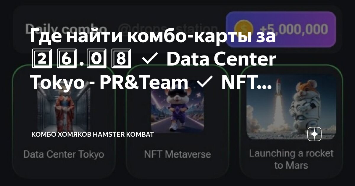 Комбо рокет