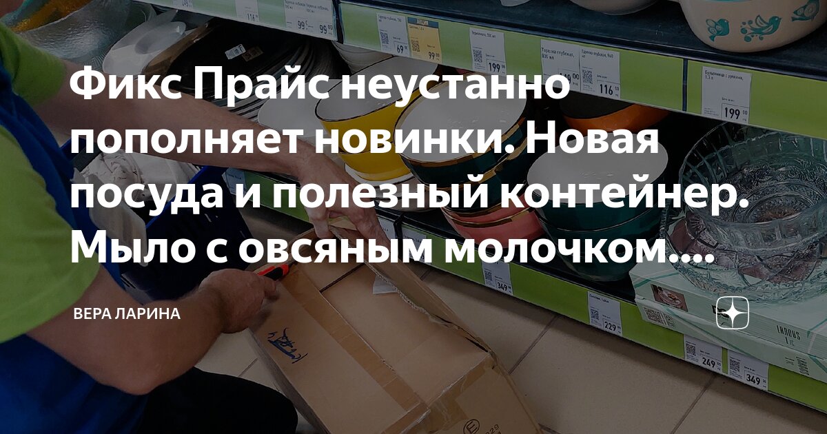 Фикс Прайс неустанно пополняет новинки. Новая посуда и полезный ...