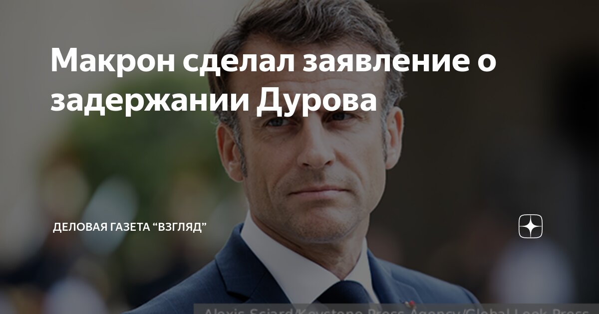 За что макрон арестовал дурова. За что макрон арестовал дурова. За что макрон арестовал дурова. За что макрон арестовал дурова. За что макрон арестовал дурова.