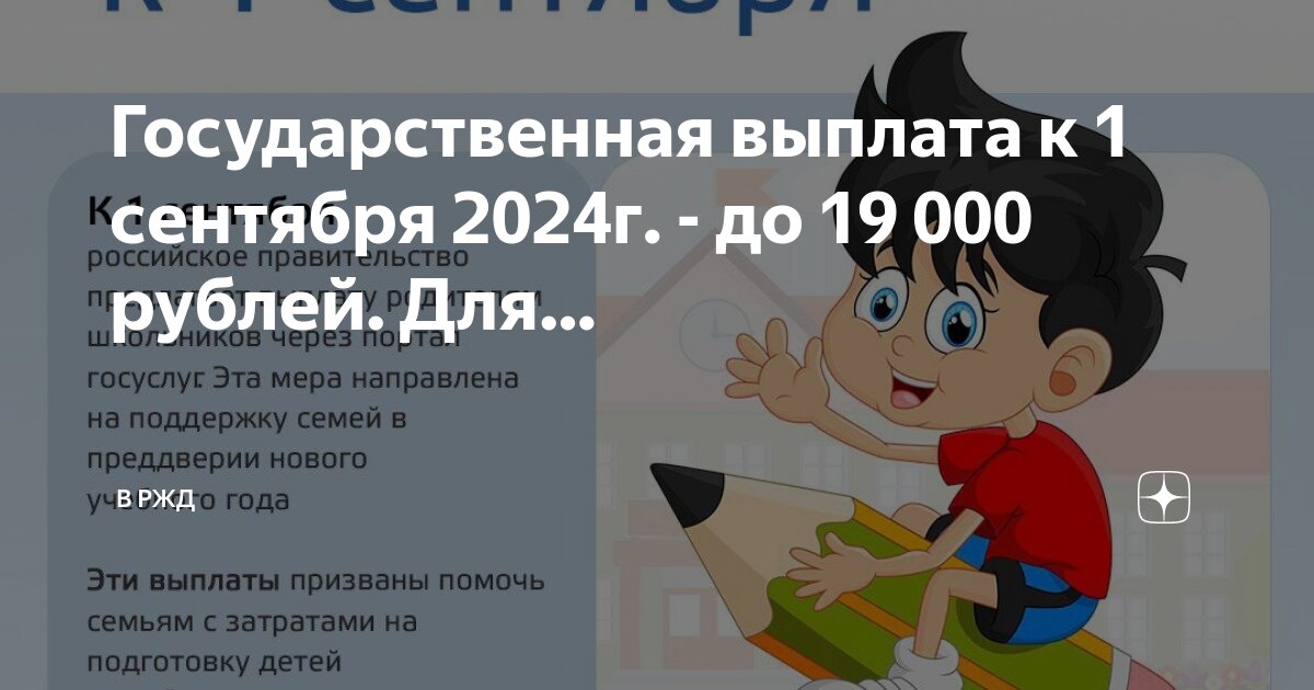 Президентские выплаты к школе 2024