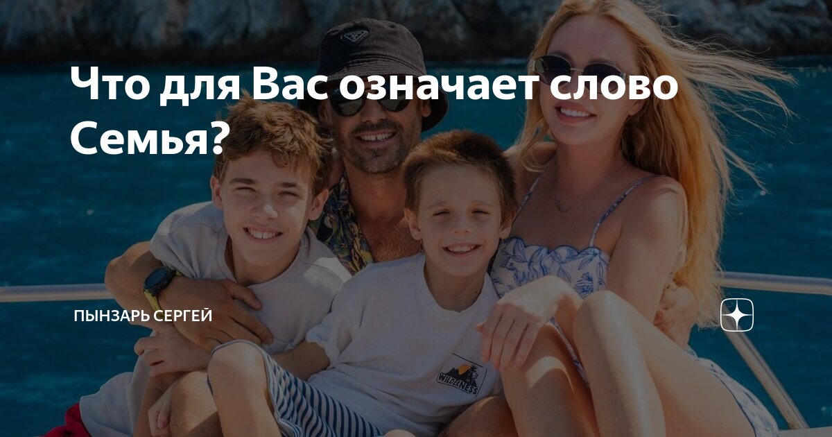что для вас означает слово семья