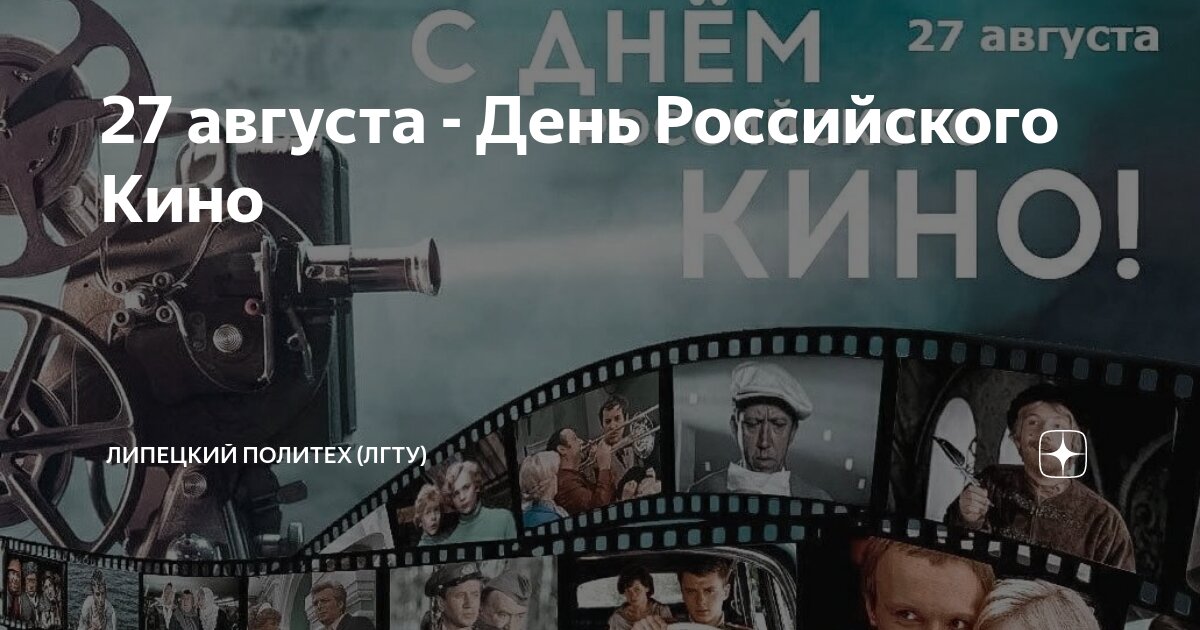 27 августа день кого