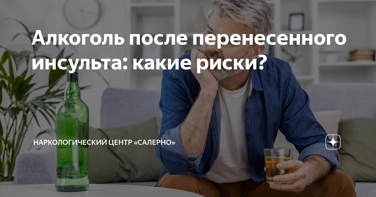 алкоголь после мезо
