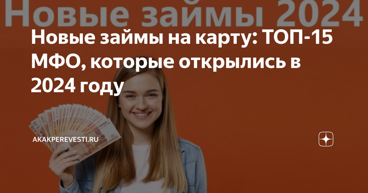 Займы новые мфо 2024 1618316 1597013 1530705