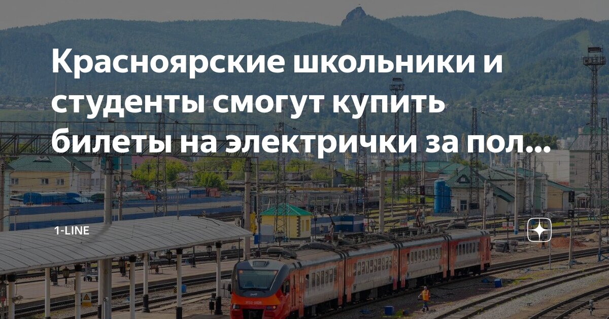 Поезд красноярск. Расписание электричек канск красноярск. Электричка на красноярск сегодня. Электричка на красноярск сегодня. Расписание поездов.
