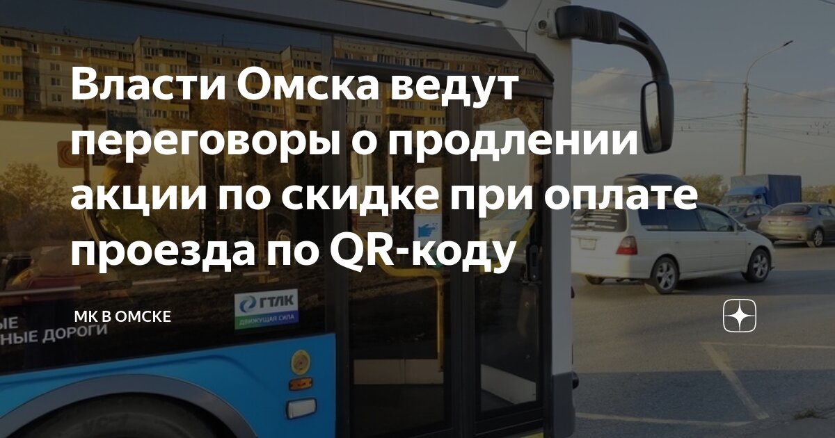 Продлить проезд. Продлить проезд