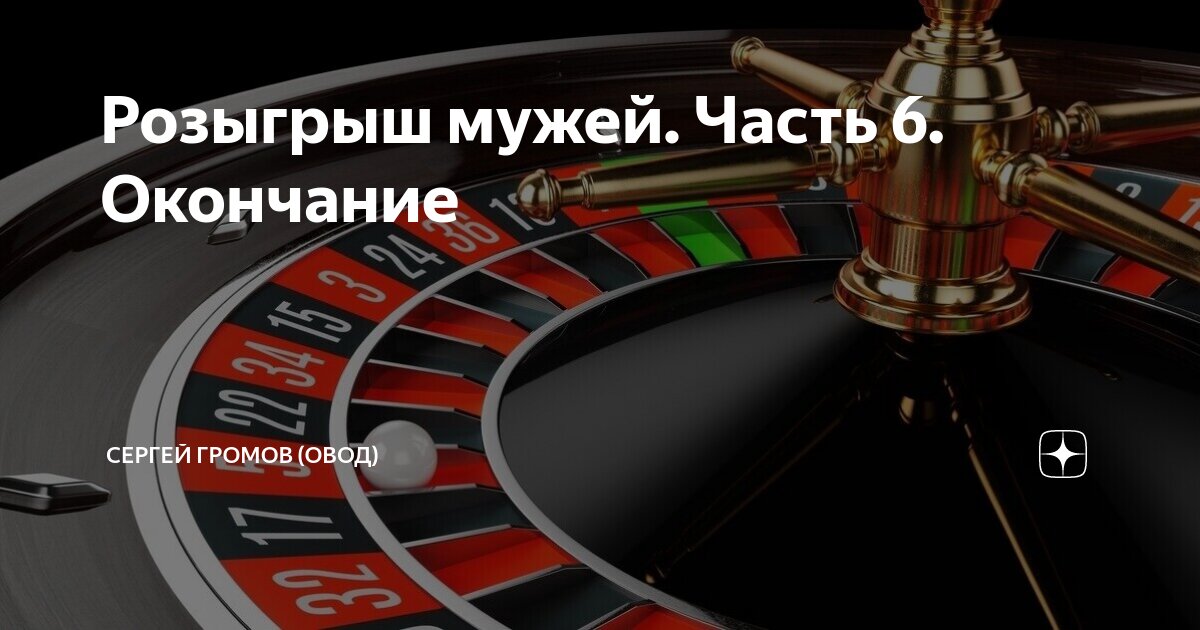 Розыгрыш мужей 5. Розыгрыш мужей 5. Ненужный подарок. Спектакли йошкар-ола афиша тили бом. Розыгрыш мужей 5.