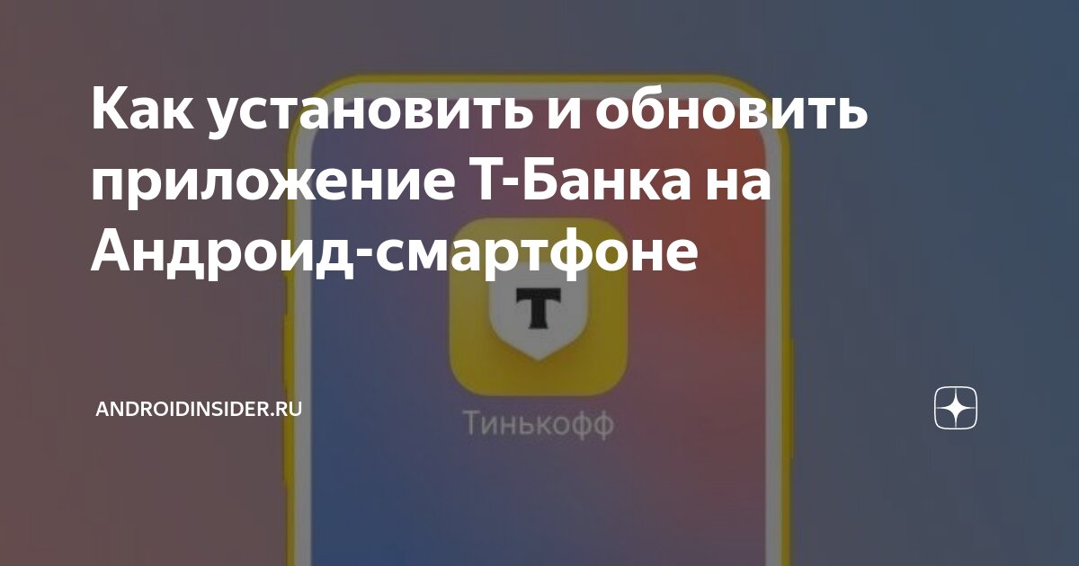 Приложение т банка на андроид. Приложение т банка на андроид
