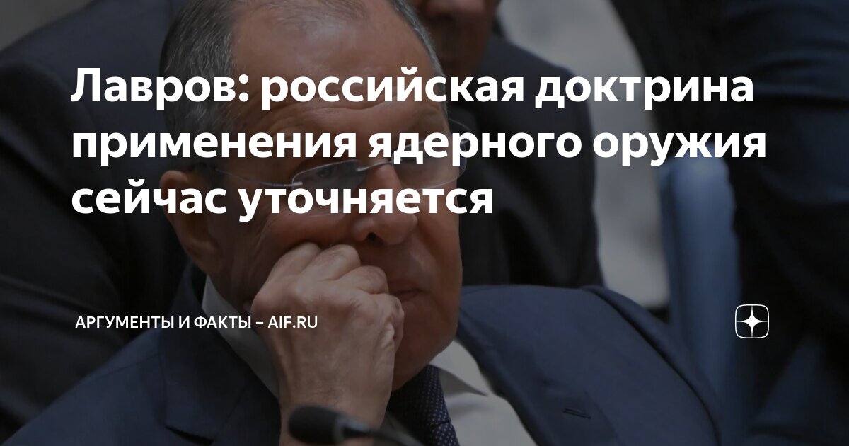 Доктрина применение ядерного оружия