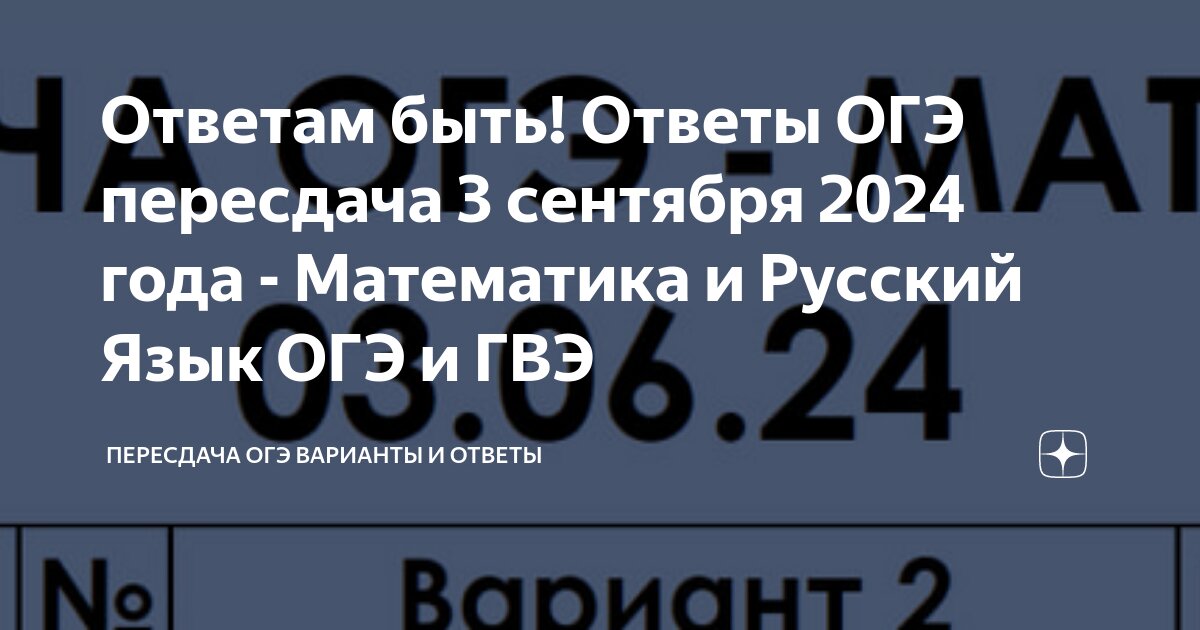 Огэ русский язык 2024 года ответы