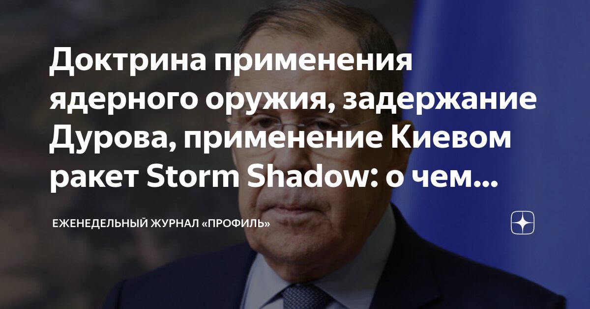 Доктрина применение ядерного оружия
