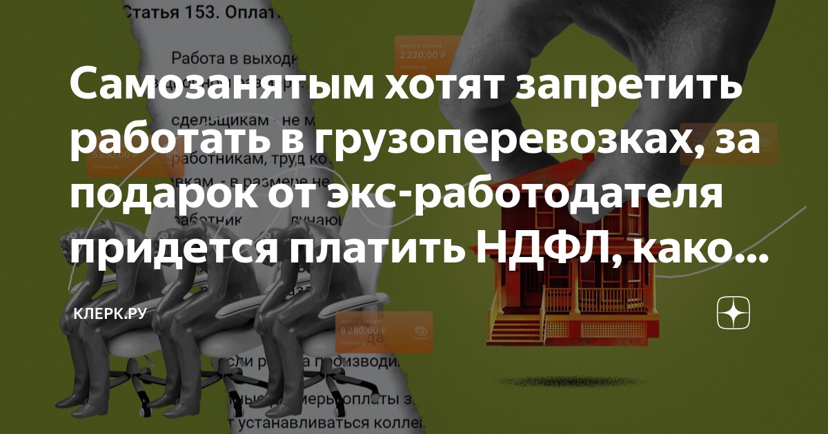 ндфл с беспроцентного займа работнику