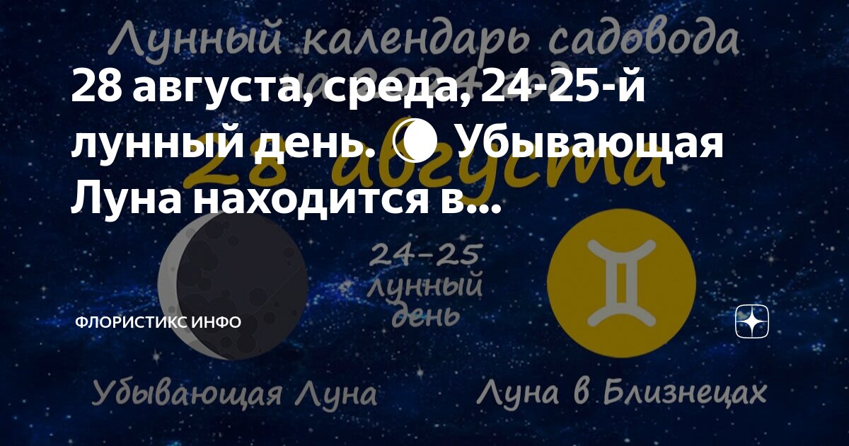 Лунный календарь 6 августа