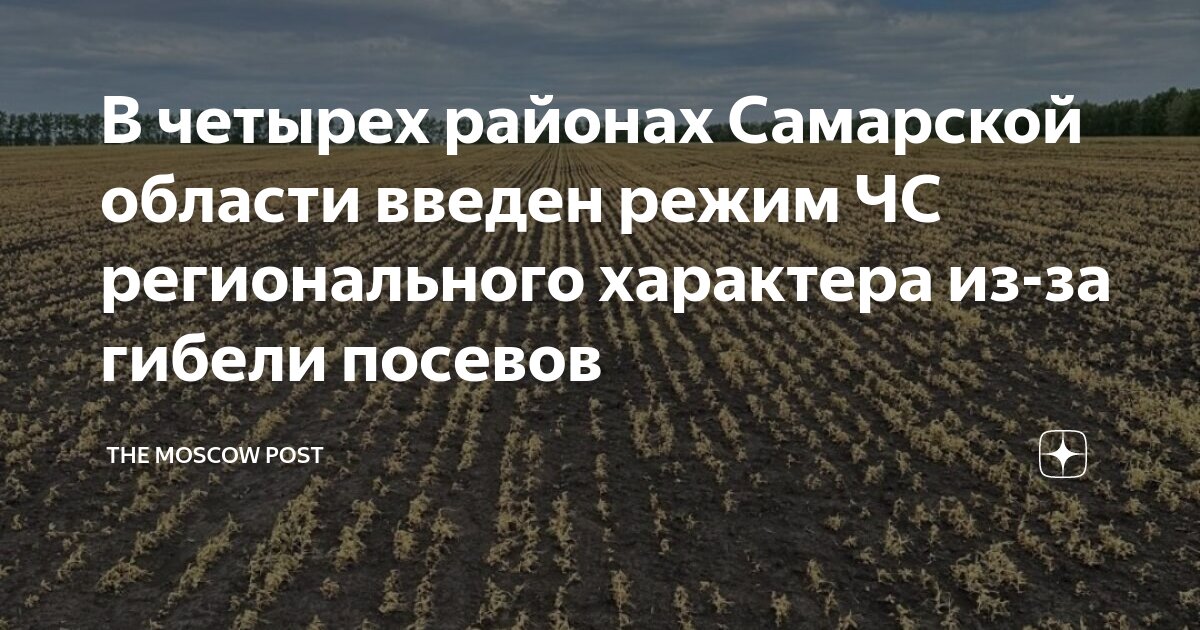 Что значит режим чс регионального уровня