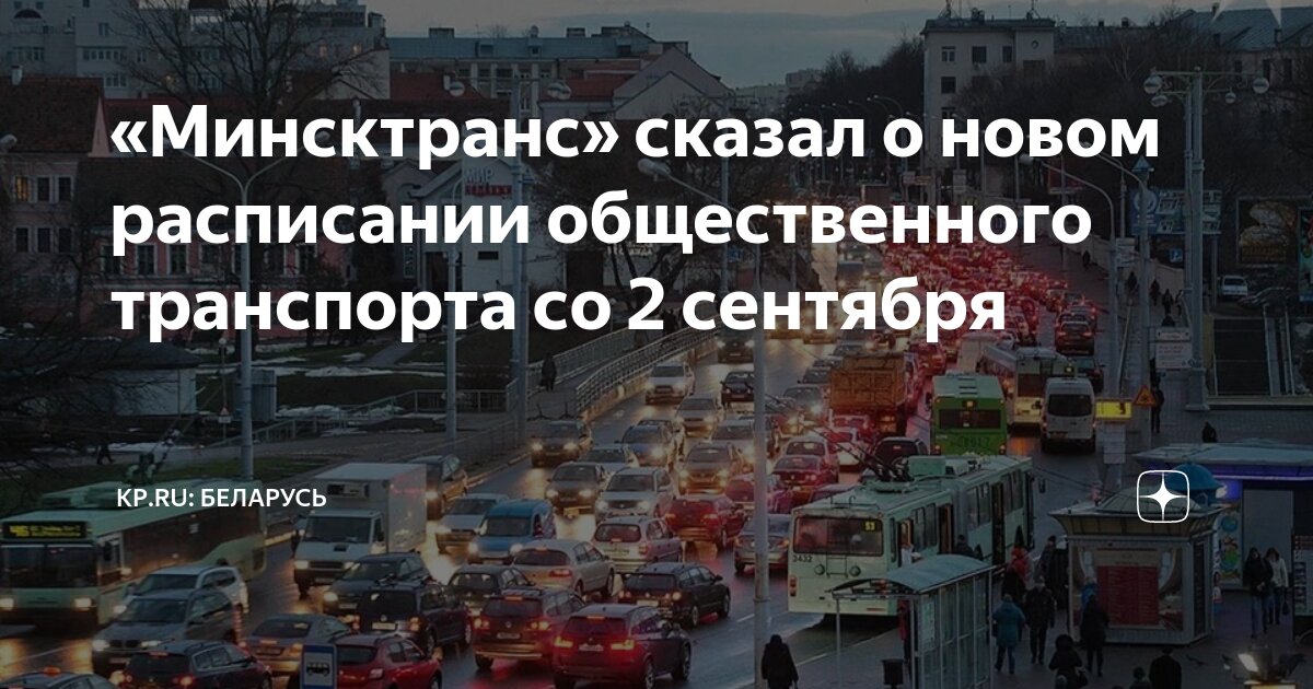 Расписание транспорта минсктранс 2024. 31 и его маршрут. Расписание транспорта минсктранс 2024. Расписание транспорта минсктранс 2024. Расписание транспорта минсктранс 2024.