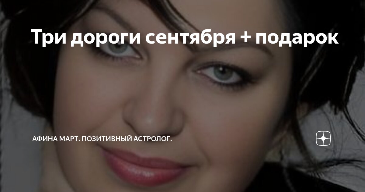 Афина март позитивный астролог. Афина март астролог. Афина март позитивный астролог. Айкен куатбаева. Афина март позитивный астролог.