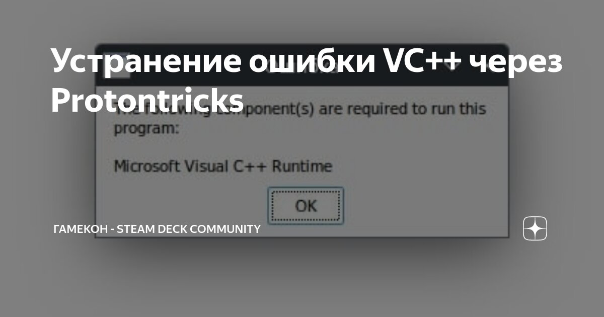 Ошибка vc. Ошибка vc