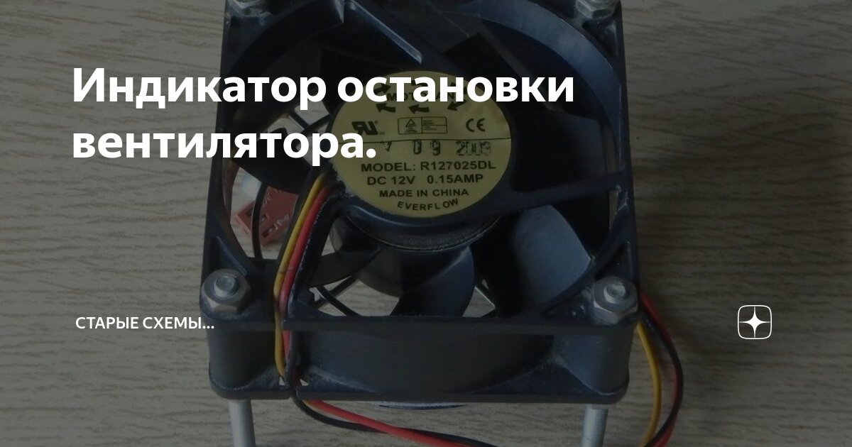 Не останавливается вентилятор