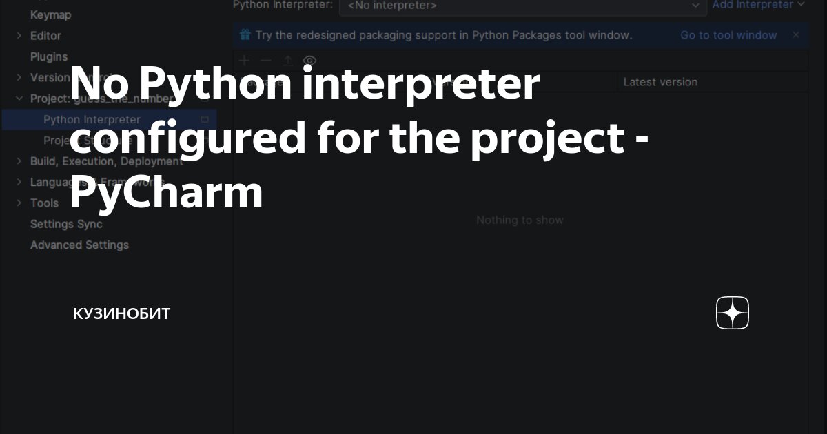 No Python interpreter configured for the project - PyCharm | КУЗИНОБИТ ...
