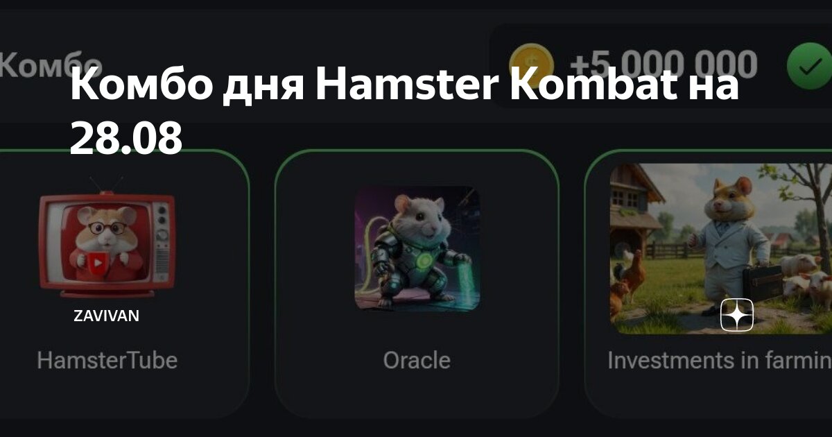 Какое комбо в хамстер