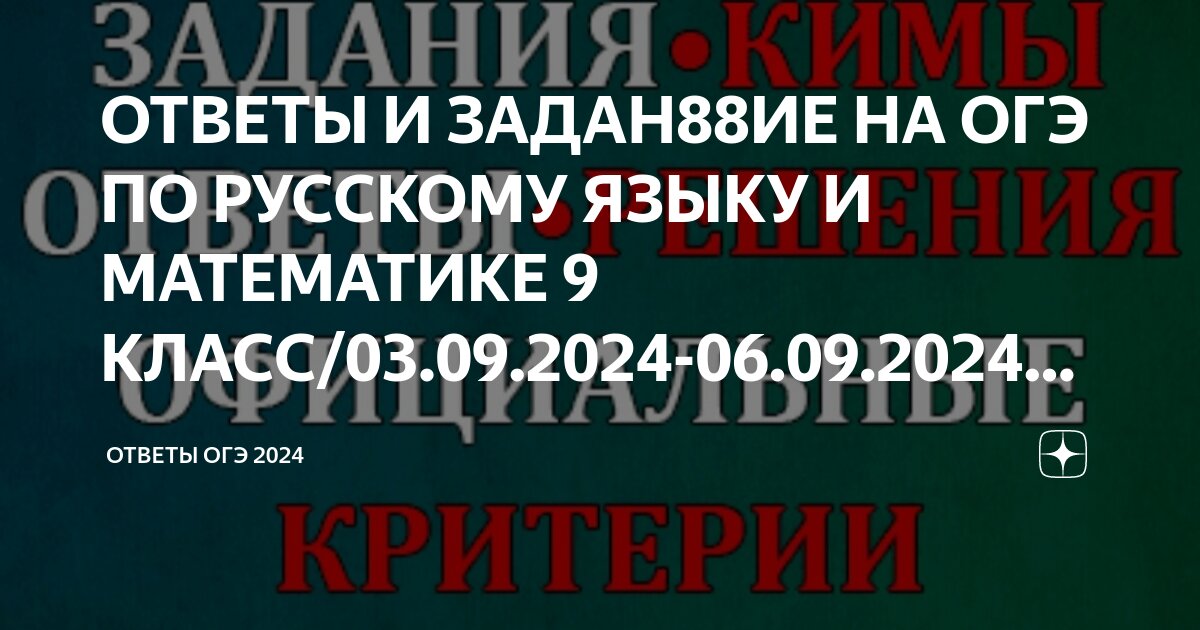 Решу огэ русский язык 2025 9 класс. Решу огэ русский язык 2025 9 класс