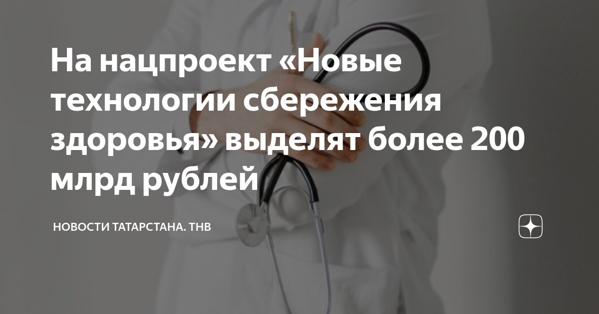 Сбережение здоровья нацпроект. Сбережение здоровья нацпроект. Национальный проект медицина. Сбережение здоровья нацпроект. Сбережение здоровья нацпроект.