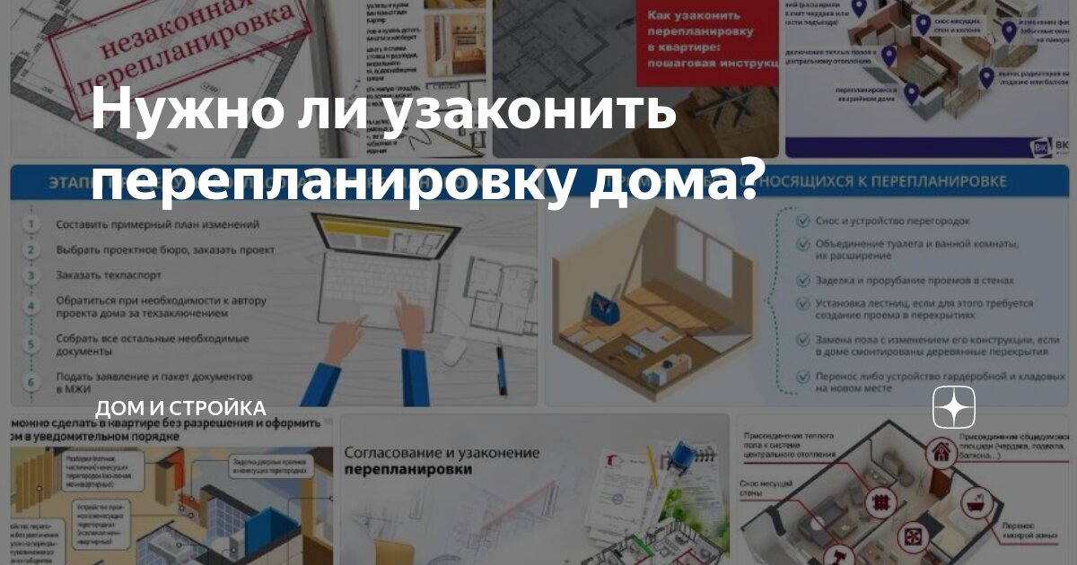 Если сделана перепланировка как ее узаконить