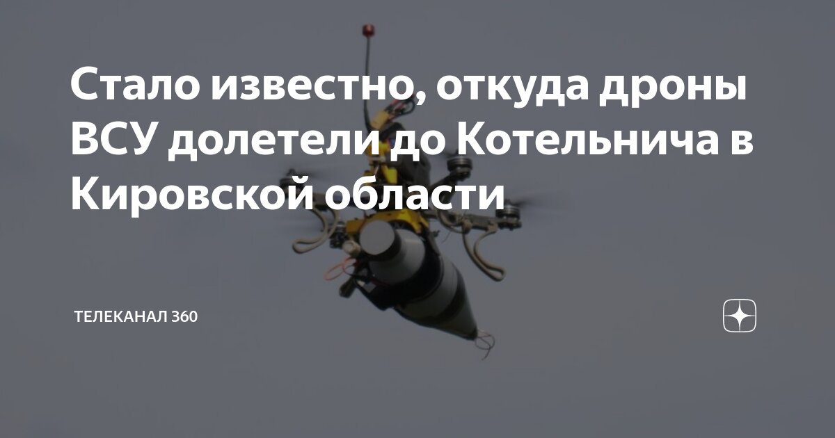 Дрон в небе. Откуда дроны в котельниче. Беспилотник в городе. Израильский беспилотник. Магнитометр для бпла.