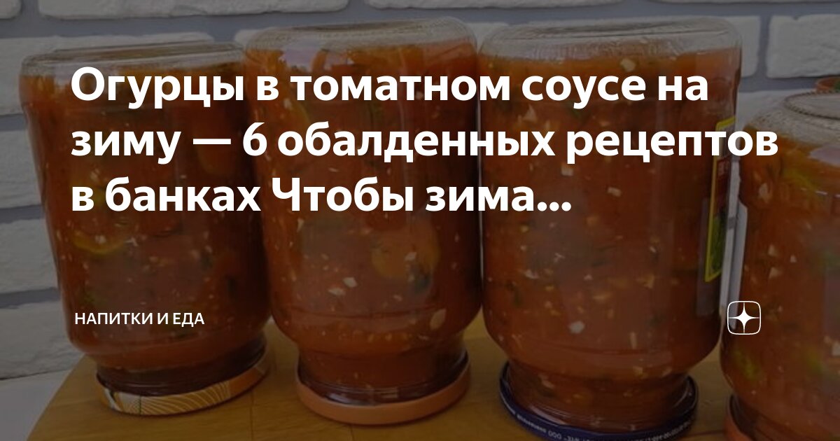 Найти рецепт огурцов. Найти рецепт огурцов