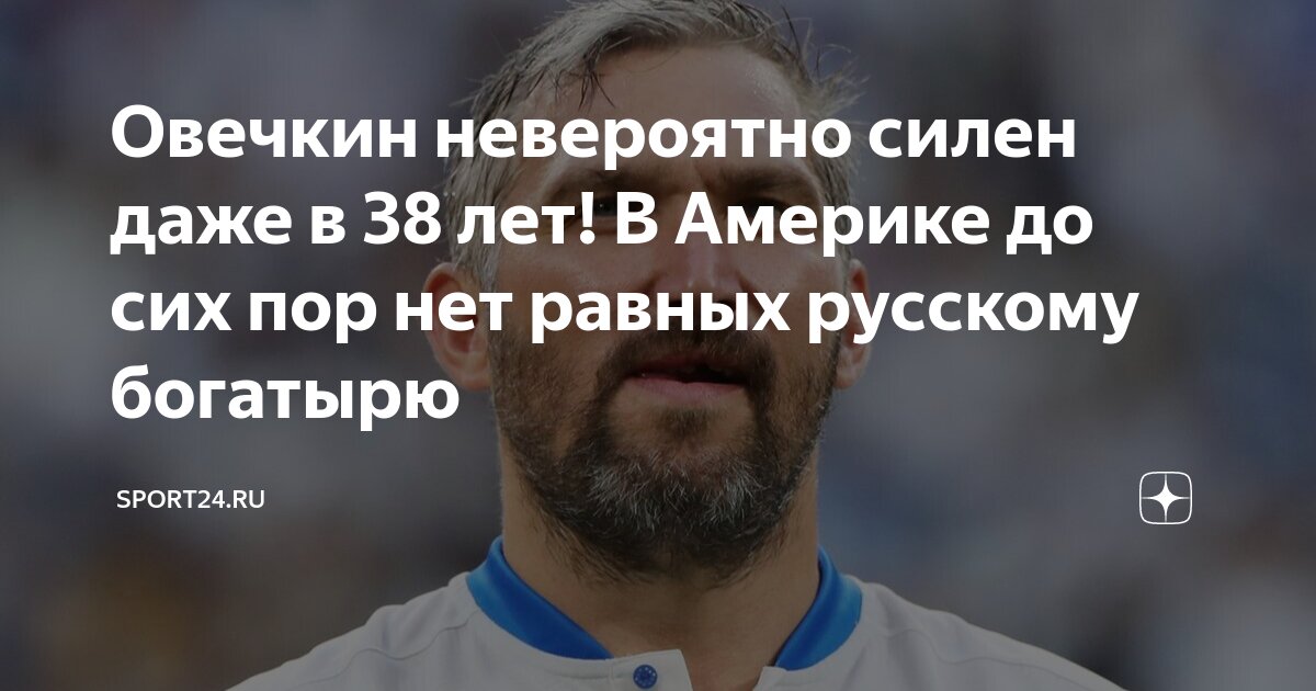 sports ru овечкин