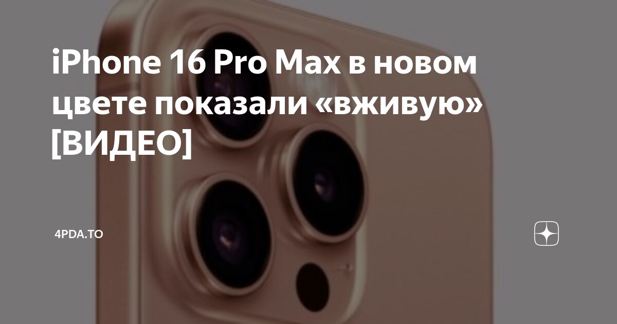 Iphone 11 pro max. Iphone 15 pro maks. Анонс 16 айфона. Телефон 13 про макс. Iphone 16 pro max ultra.