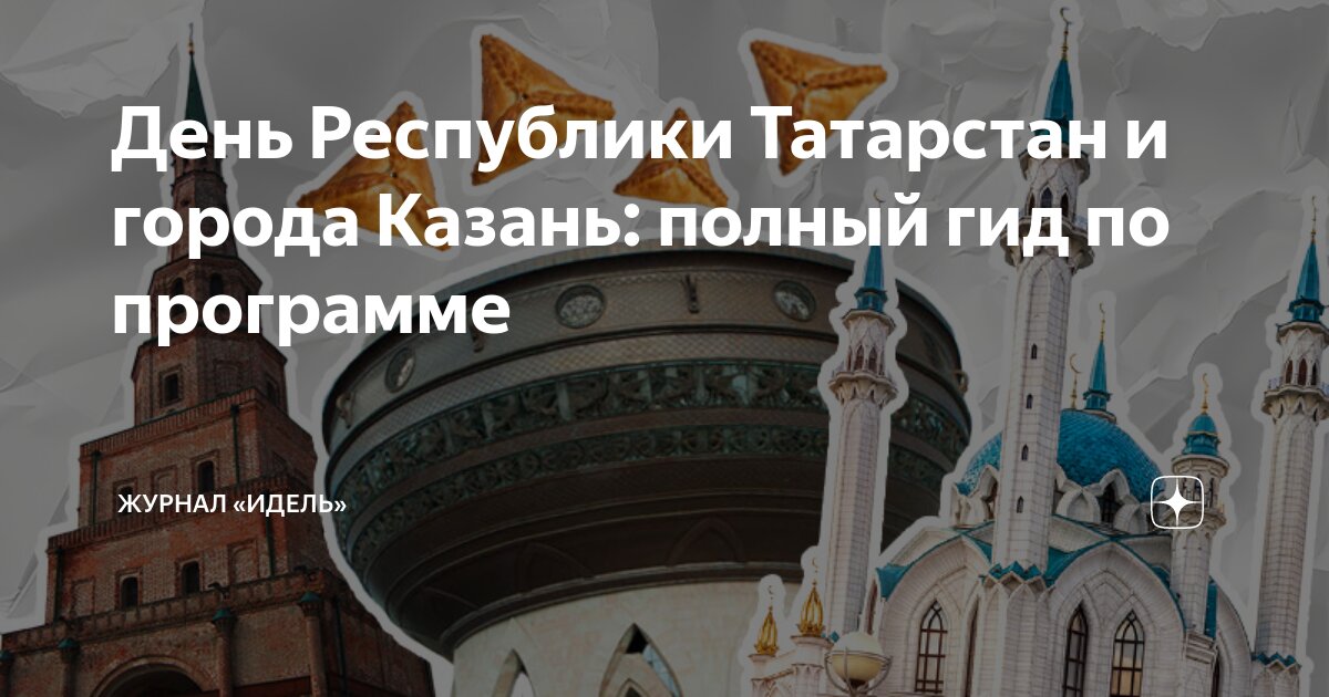 Программа на день города казань