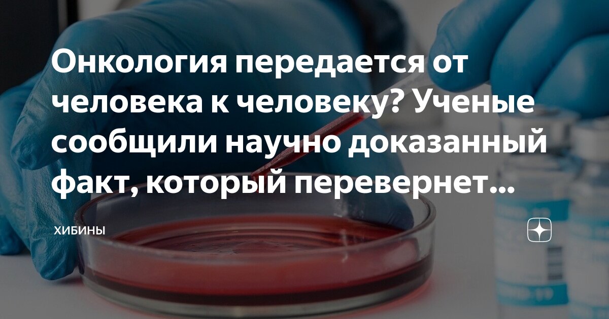 Мутация передается. Мутация передается