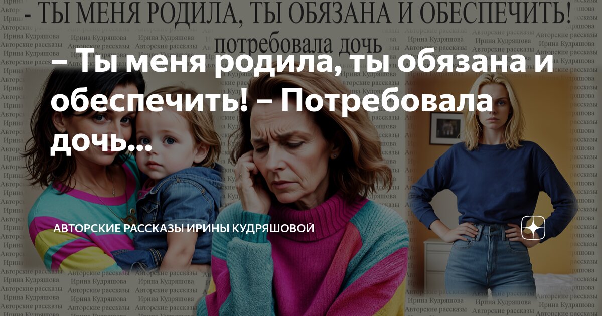 я родила тебе дочь текст