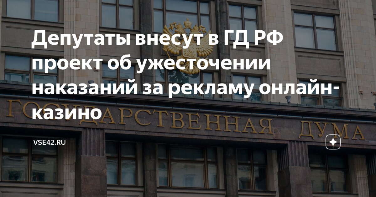 Госдума о рекламе. Госдума о рекламе. Законопроект. Законопроект можно внести. Госдума о рекламе.
